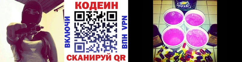 Codein напиток Lean (лин)  Купить где  Болотное 
